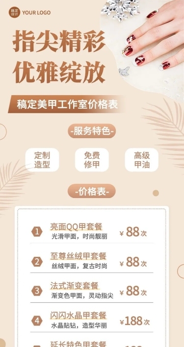 美业美甲服务营销优惠价格表简约风长图海报