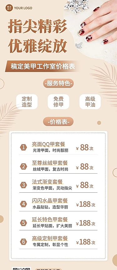 美业美甲服务营销优惠价格表简约风长图海报