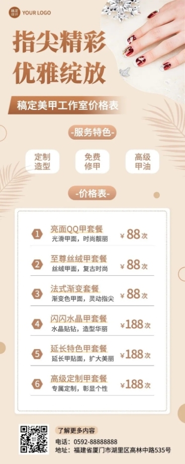 美业美甲服务营销优惠价格表简约风长图海报预览效果