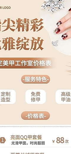 美业美甲服务营销优惠价格表简约风长图海报