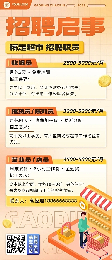 超市职员招聘长图海报