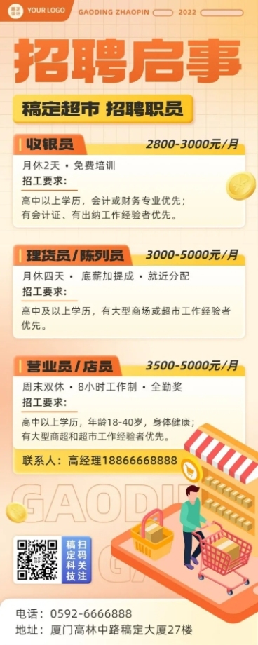 超市职员招聘长图海报预览效果