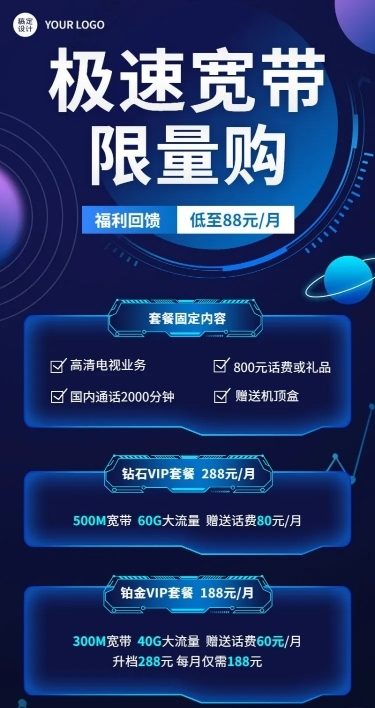 电信宽带套餐活动促销长图