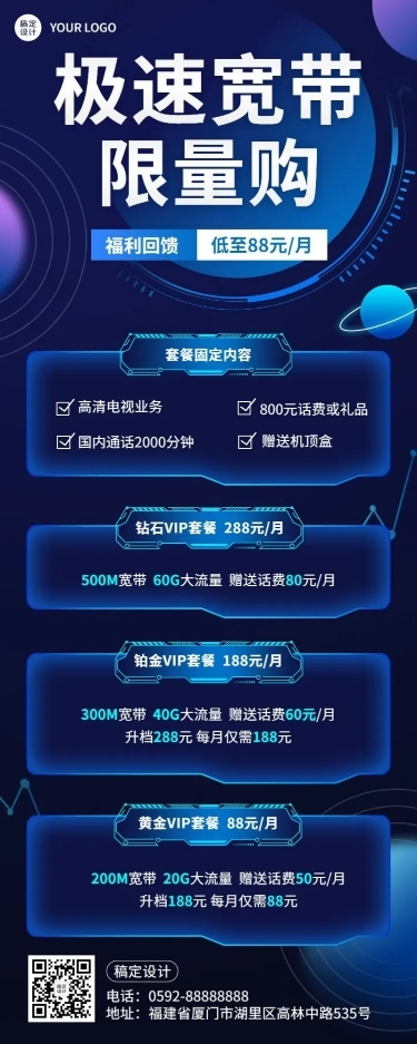 电信宽带套餐活动促销长图