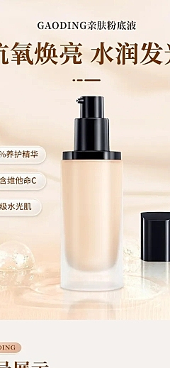 电商美容美妆粉底化妆品详情页
