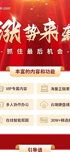 企业会员涨价通知长图海报