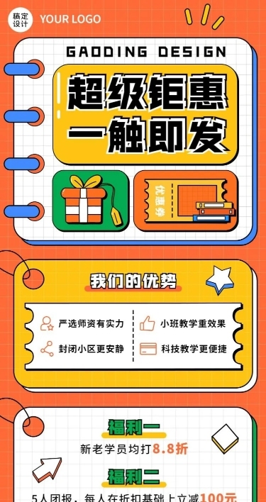 教育培训招生促销福利插画长图海报