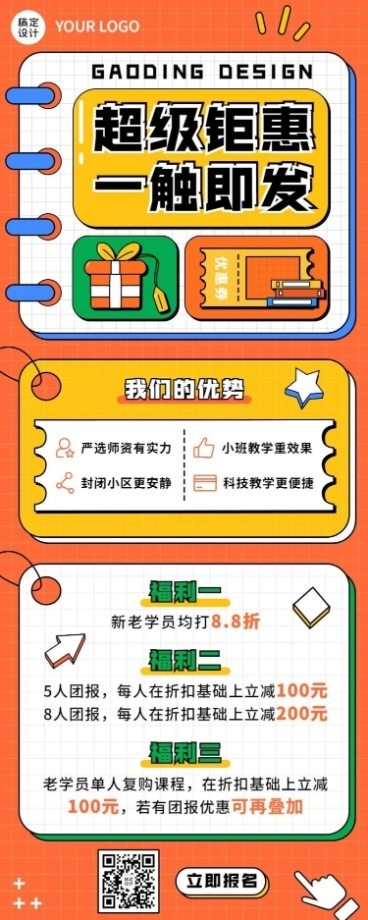 教育培训招生促销福利插画长图海报预览效果