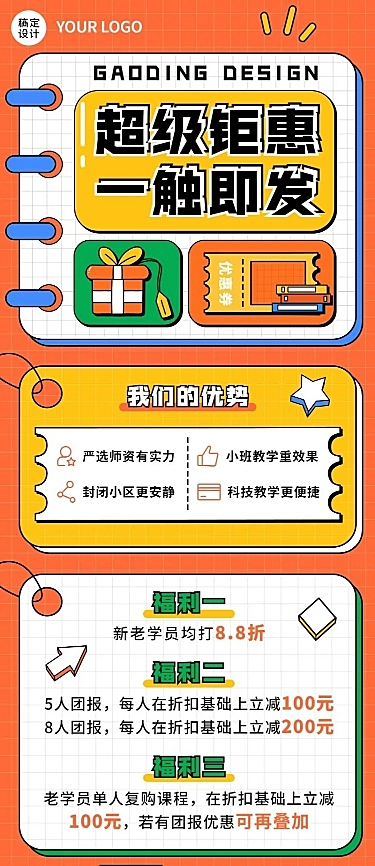 教育培训招生促销福利插画长图海报