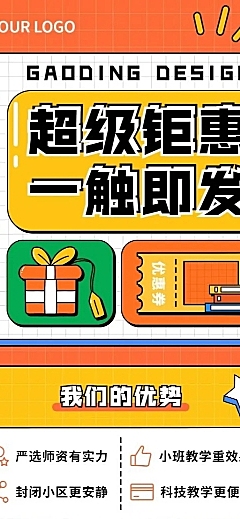 教育培训招生促销福利插画长图海报