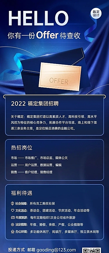 企业商务通用招聘海报轻奢感长图海报