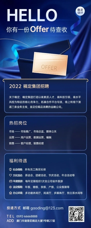 企业商务通用招聘海报轻奢感长图海报