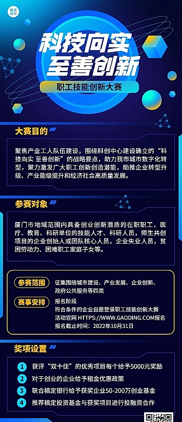 企业工会职工技能比赛活动通知长图海报