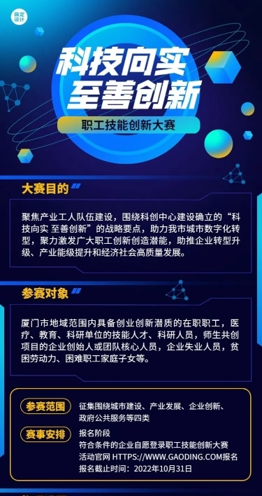 企业工会职工技能比赛活动通知长图海报