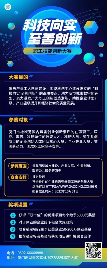 企业工会职工技能比赛活动通知长图海报
