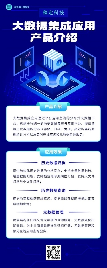 IT互联网数据平台服务介绍长图