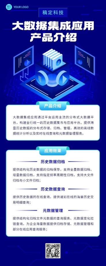 IT互联网数据平台服务介绍长图预览效果