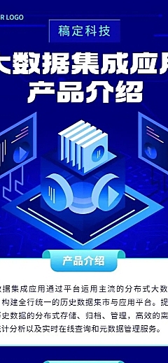 IT互联网数据平台服务介绍长图