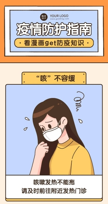 融媒体疫情防护指南条漫