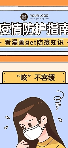 融媒体疫情防护指南条漫