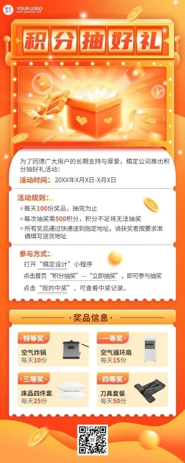 企业抽奖活动通知活动介绍长图海报