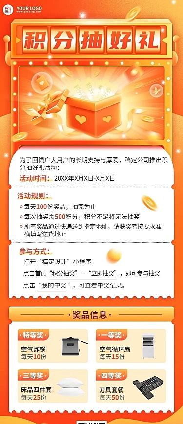 企业抽奖活动通知活动介绍长图海报