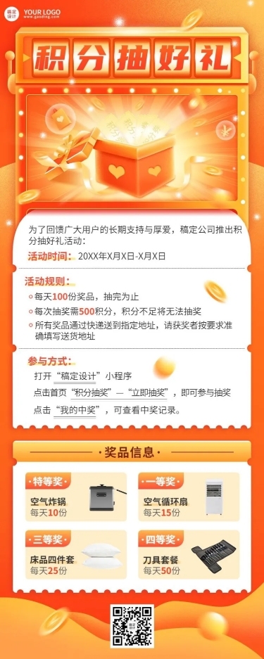 企业抽奖活动通知活动介绍长图海报