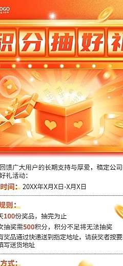 企业抽奖活动通知活动介绍长图海报