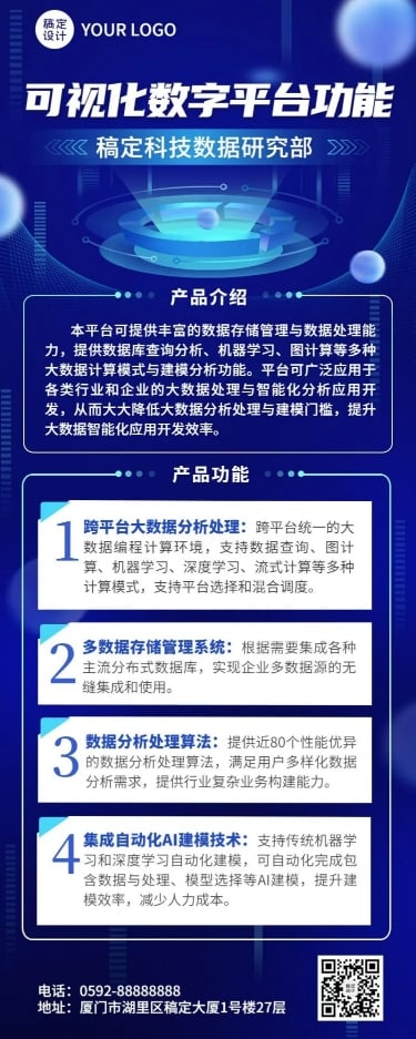 点击进入编辑 IT互联网科技平台技术服务介绍长图预览效果