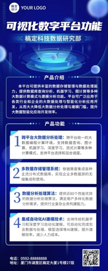 IT互联网科技平台技术服务介绍长图预览效果
