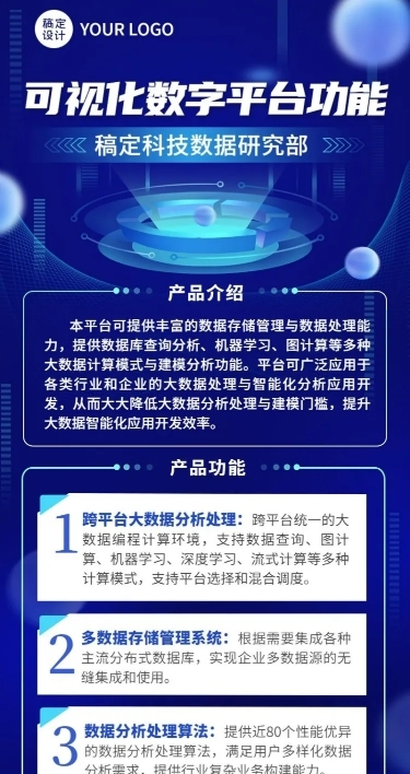 IT互联网科技平台技术服务介绍长图