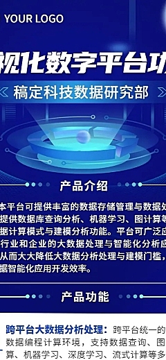 IT互联网科技平台技术服务介绍长图