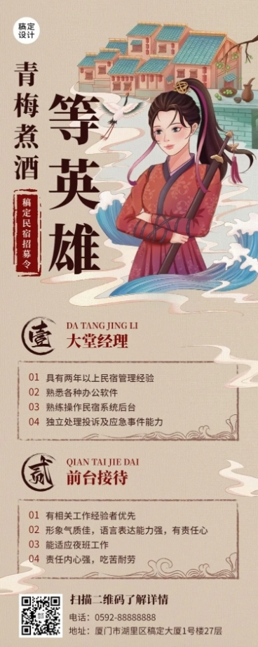 旅游出行民宿人员招聘中国风长图海报预览效果