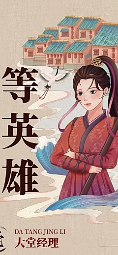 旅游出行民宿人员招聘中国风长图海报