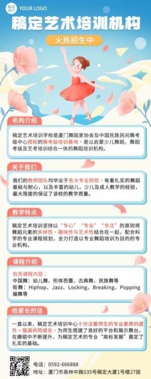 舞蹈培训机构招生宣传卡通插画长图海报