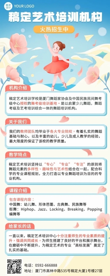 舞蹈培训机构招生宣传卡通插画长图海报