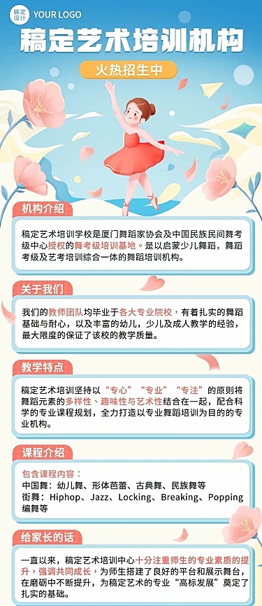 舞蹈培训机构招生宣传卡通插画长图海报