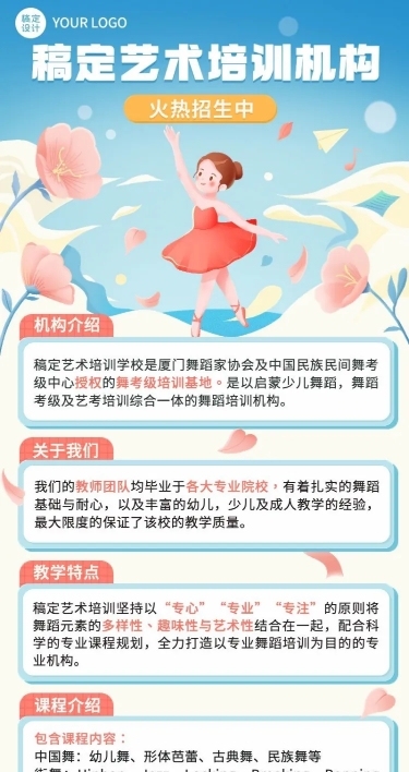 舞蹈培训机构招生宣传卡通插画长图海报