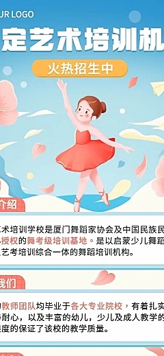 舞蹈培训机构招生宣传卡通插画长图海报