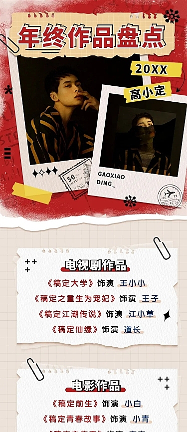 潮酷风明星年终作品总结长图