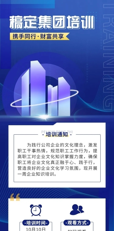 企业商务内部培训通知活动介绍文章长图