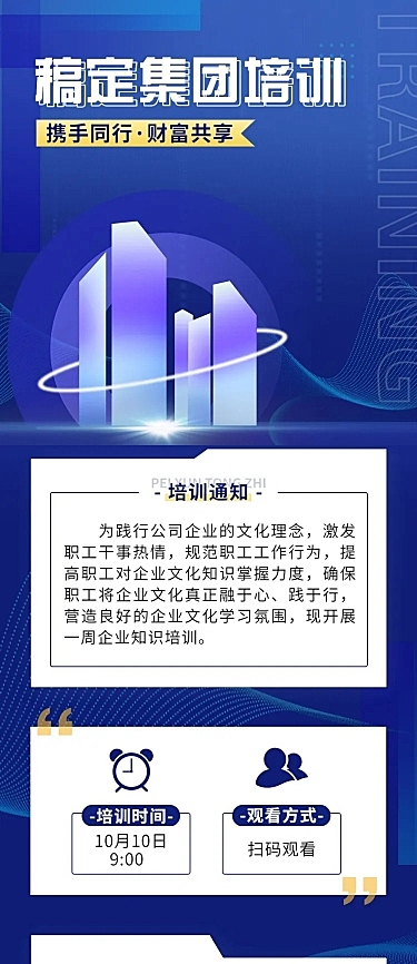 企业商务内部培训通知活动介绍文章长图