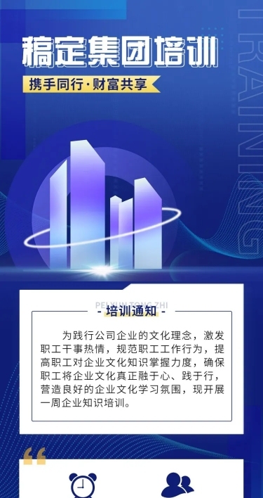 企业商务内部培训通知活动介绍文章长图