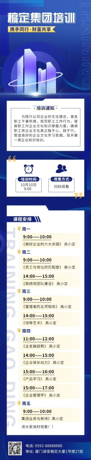 企业商务内部培训通知活动介绍文章长图预览效果