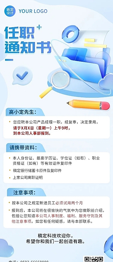 企业任用聘书长图海报