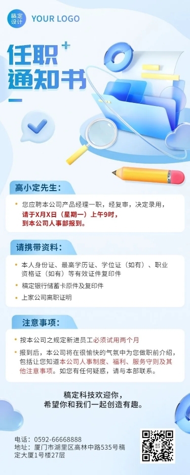 企业任用聘书长图海报