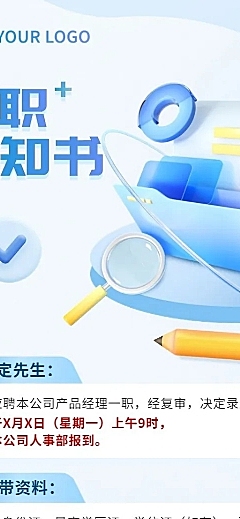 企业任用聘书长图海报