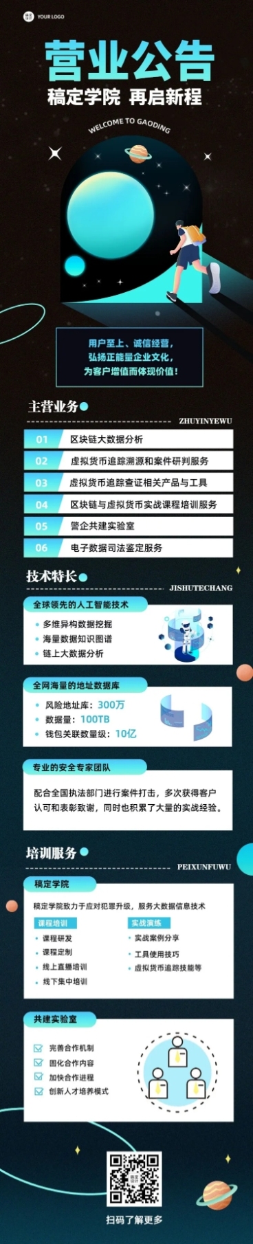 企业恢复营业公告营业通知文章长图预览效果