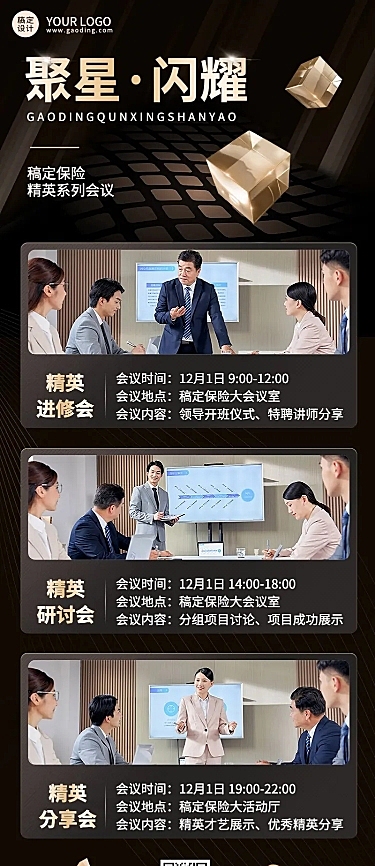 金融保险会议总结活动宣传长图海报