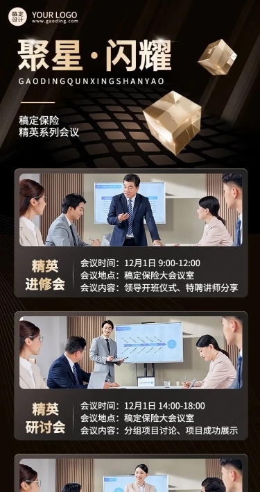 金融保险会议总结活动宣传长图海报